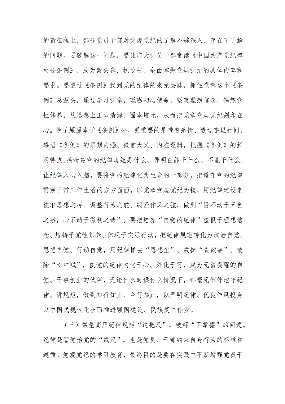 慎终如始抓紧抓实党纪学习教育讲稿.docx_第3页