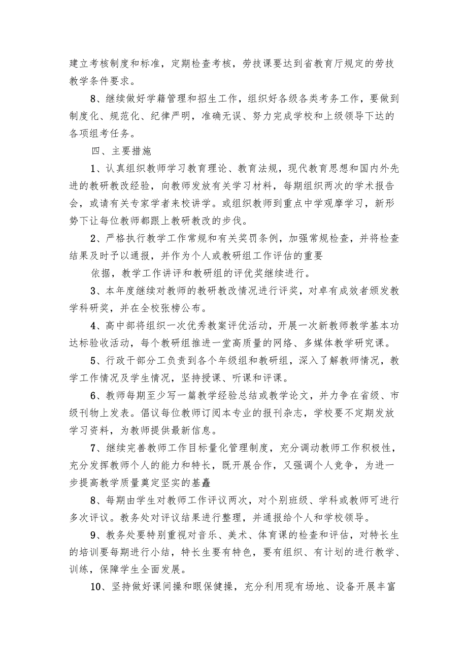音乐教研组工作要点计划月历表（25篇）.docx_第3页