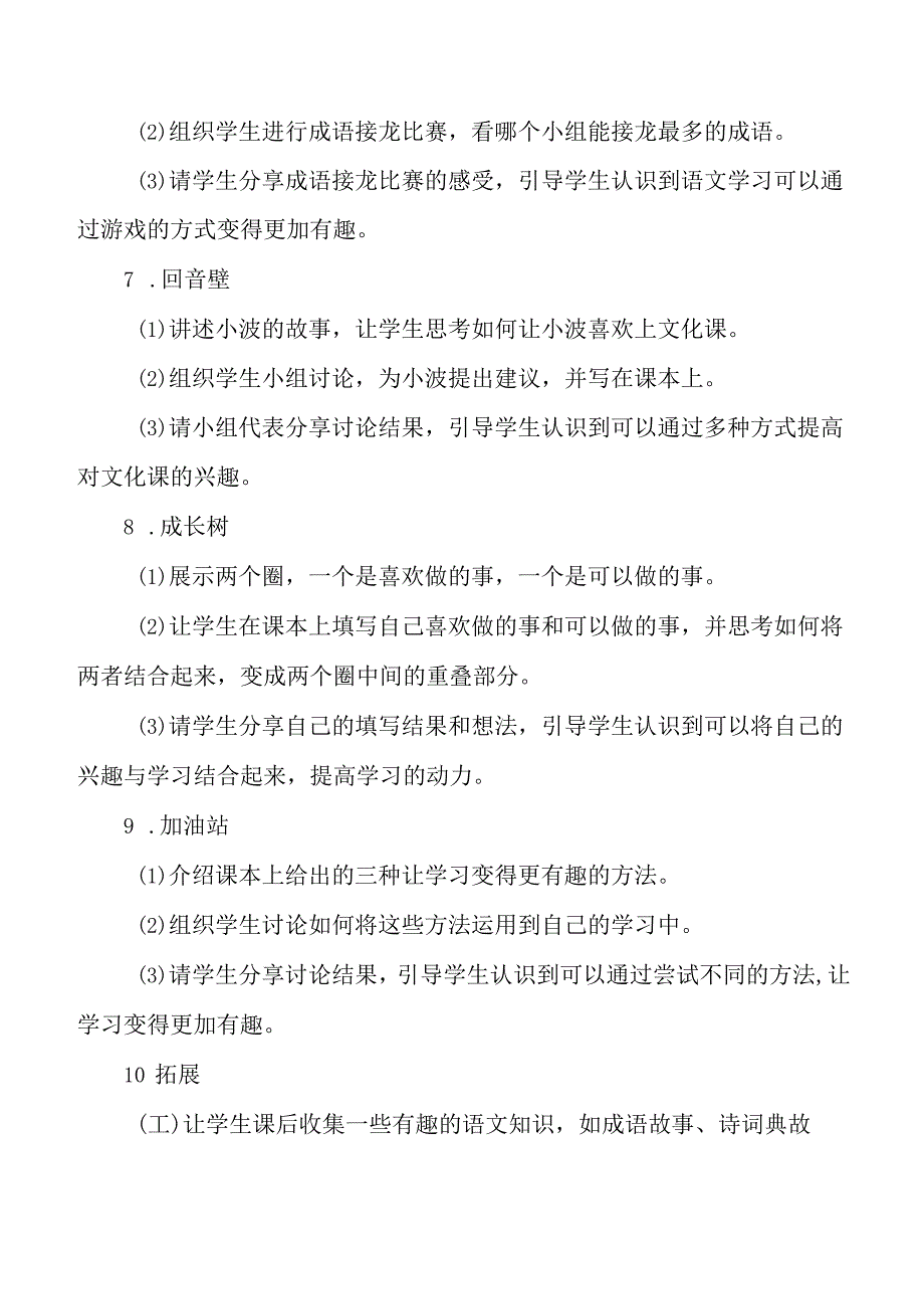 五年级上册心理健康教育全册教案教学设计及反思.docx_第2页