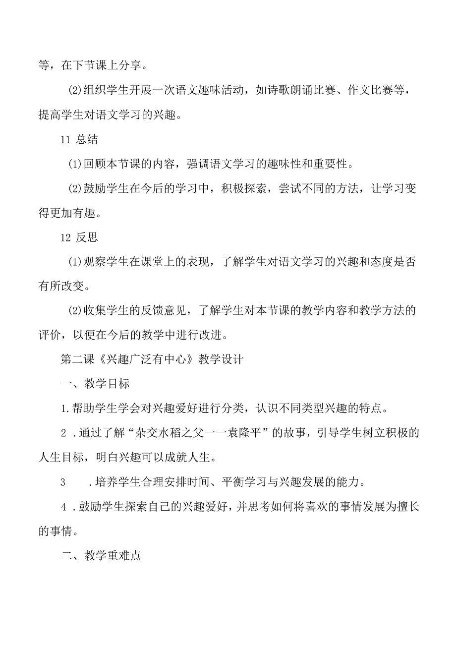 五年级上册心理健康教育全册教案教学设计及反思.docx_第3页