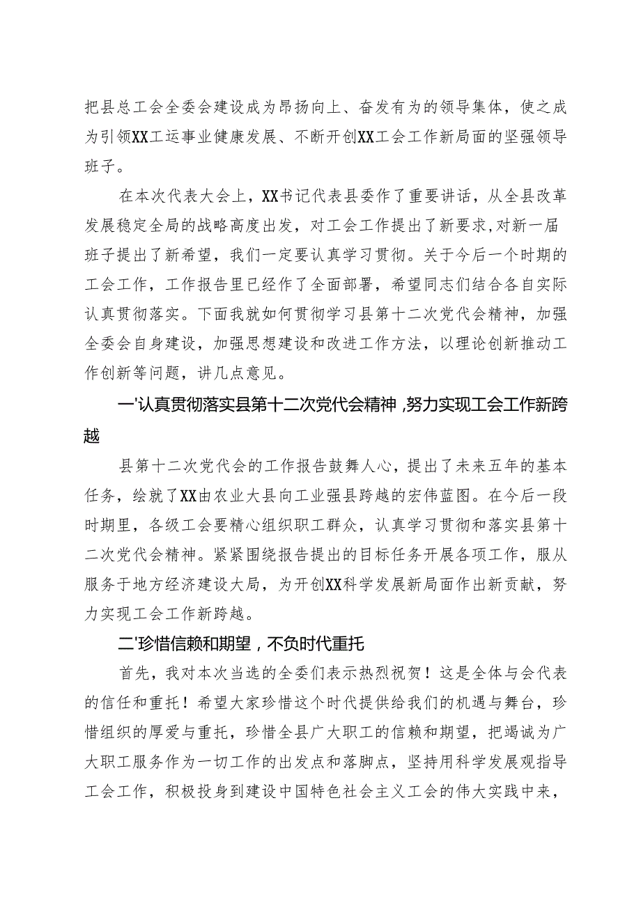 工会代表大会上的讲话.docx_第2页