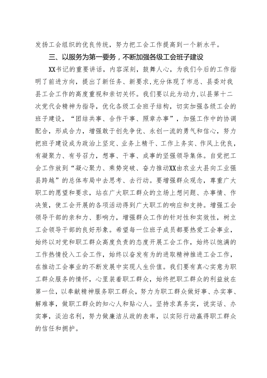 工会代表大会上的讲话.docx_第3页