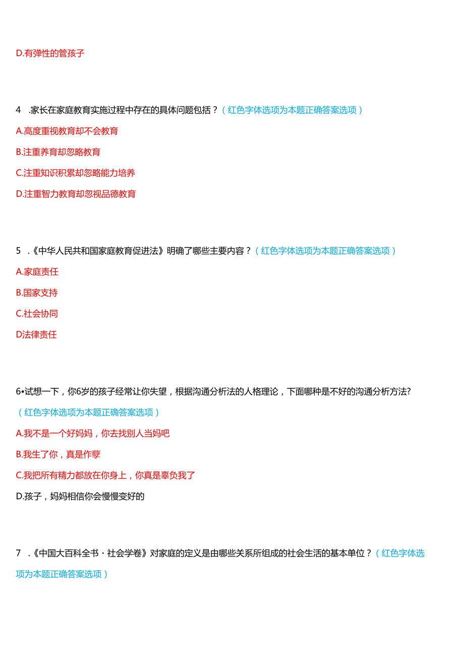 2024期河南开放大学专科《家庭教育》一平台无纸化考试(作业练习1至3+我要考试)试题及答案.docx_第2页