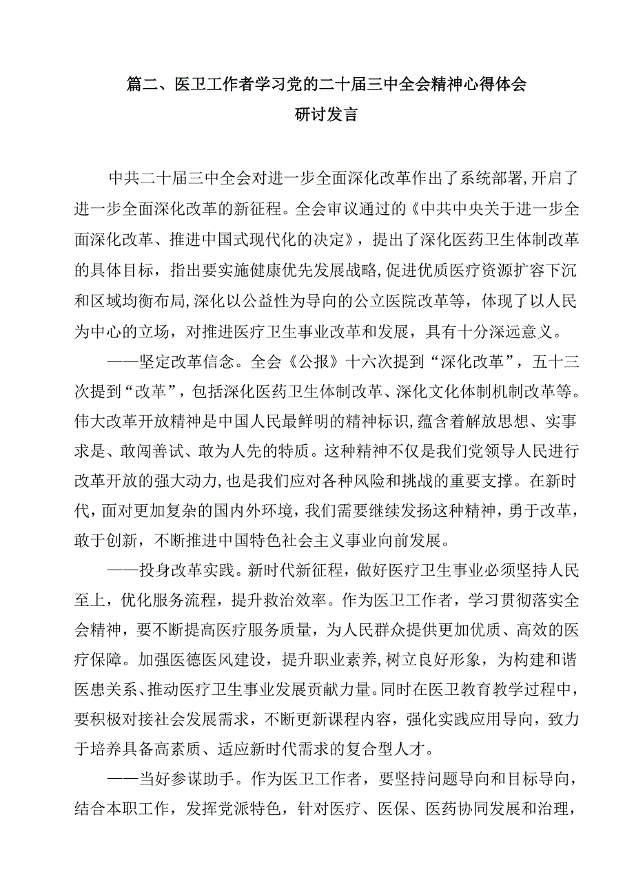 基层疾控干部学习二十三中全会精神心得体会12篇（最新版）.docx_第2页
