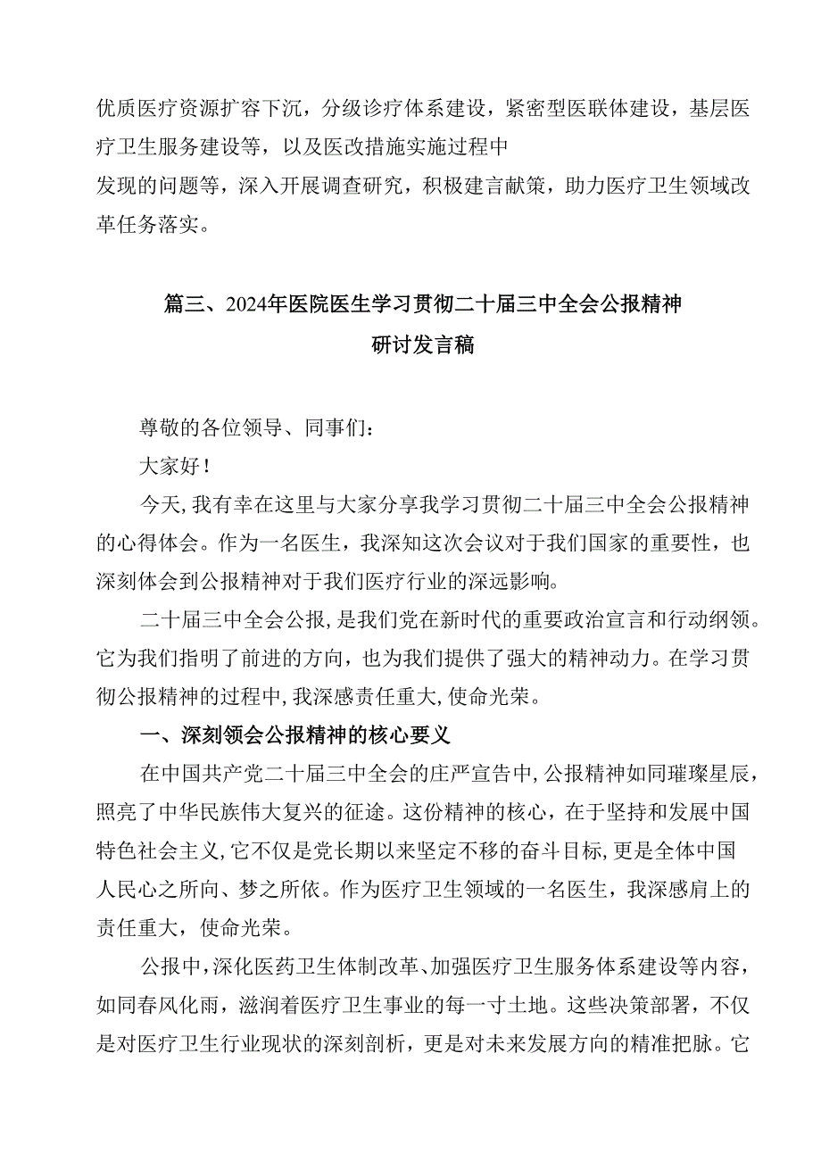 基层疾控干部学习二十三中全会精神心得体会12篇（最新版）.docx_第3页