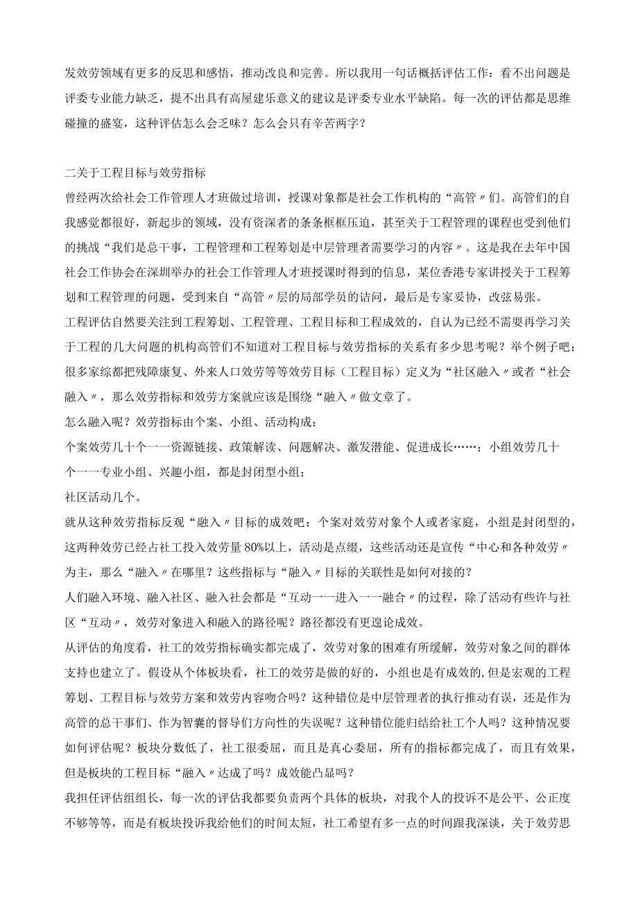 广州市家综评估的思考朱静君老师.docx_第2页