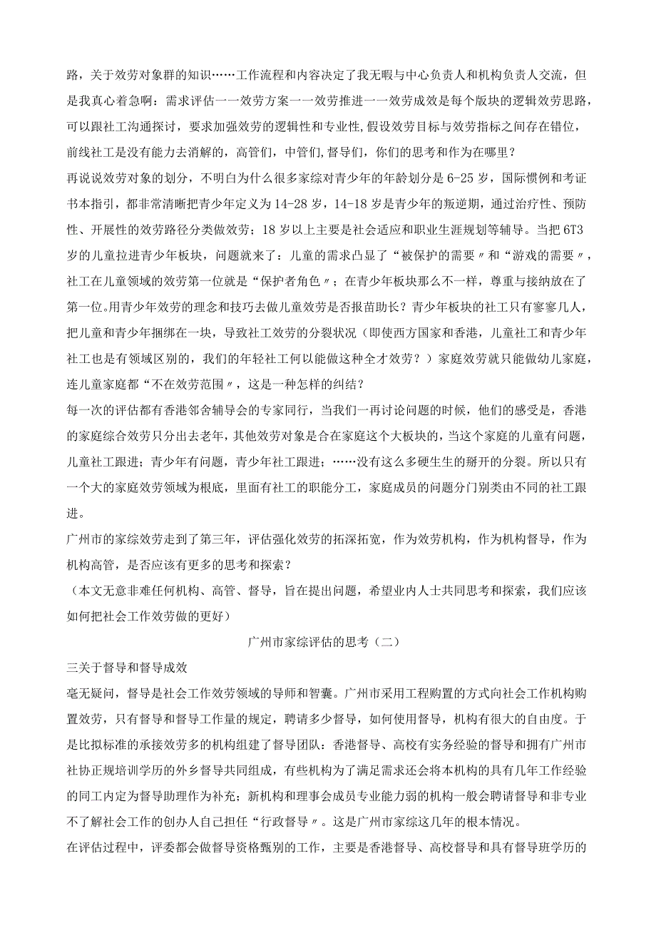 广州市家综评估的思考朱静君老师.docx_第3页