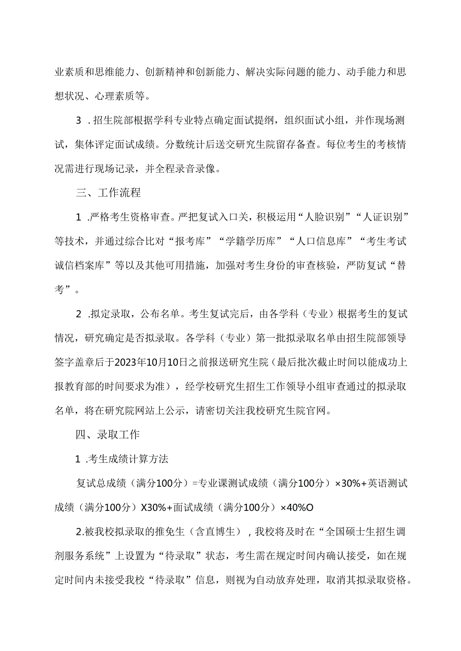 XX中医药大学2024年推免生（含直博生）招生复试工作方案（2024年）.docx_第3页