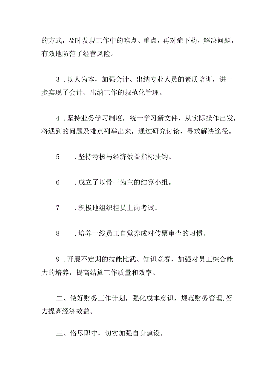 个人年底工作总结900字（精选20篇）.docx_第2页