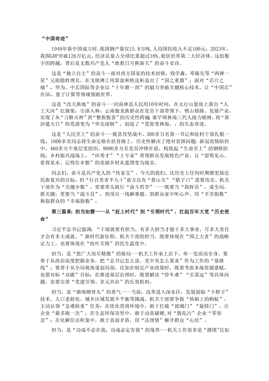 传承红色基因续写时代华章——庆祝中国共产党成立104周年专题党课讲稿.docx_第2页