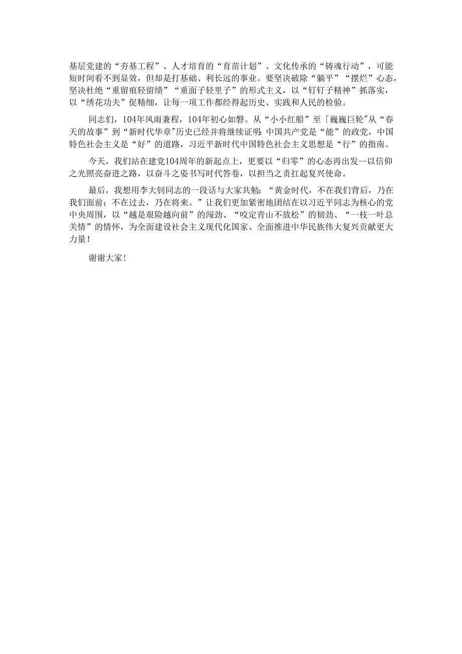 传承红色基因续写时代华章——庆祝中国共产党成立104周年专题党课讲稿.docx_第3页