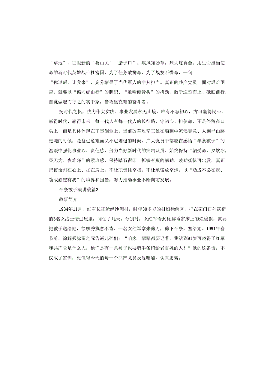 关于半条被子演讲稿.docx_第2页