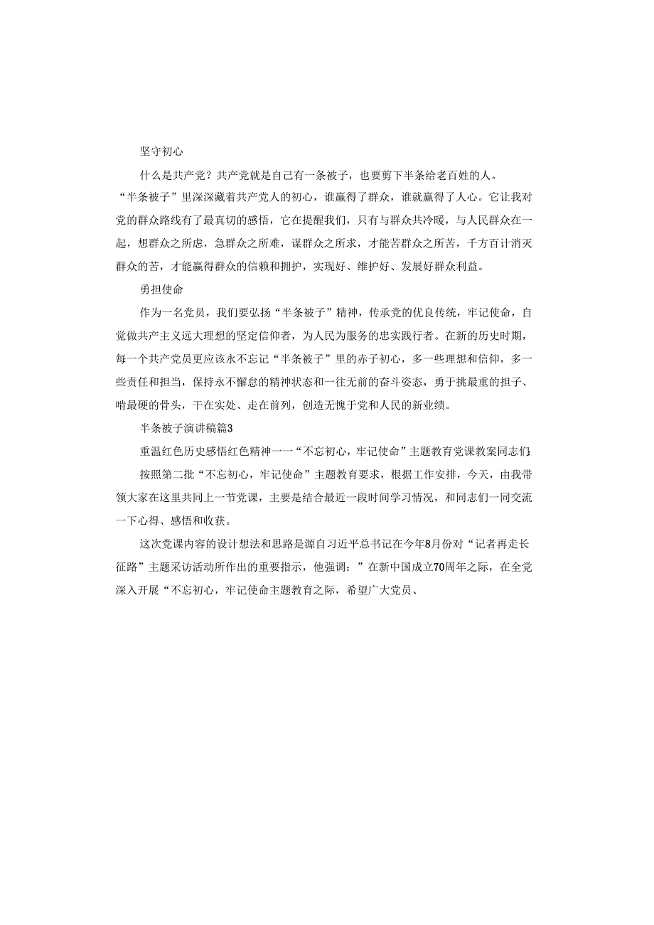 关于半条被子演讲稿.docx_第3页
