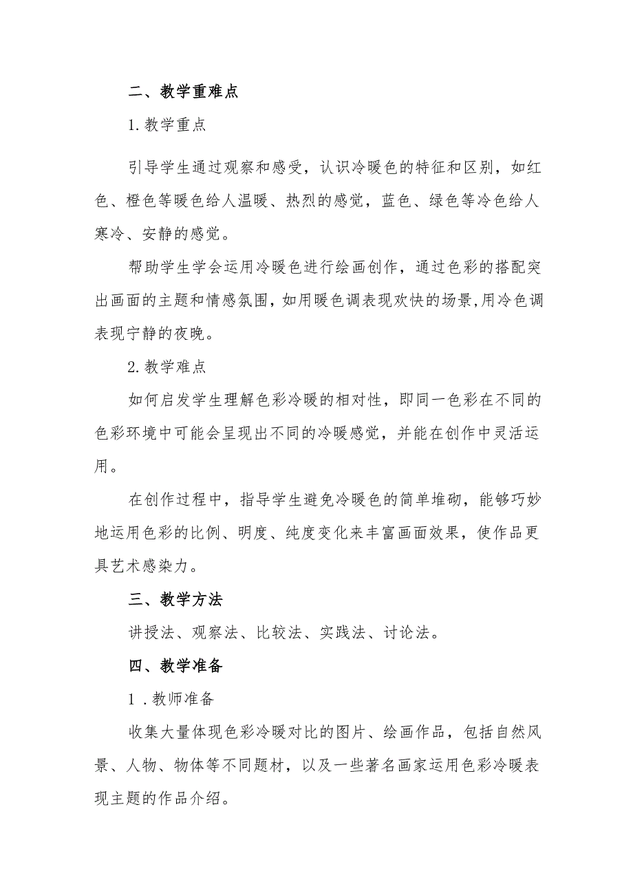 四年级人教版艺术美术《色彩的冷与暖》教学设计.docx_第2页