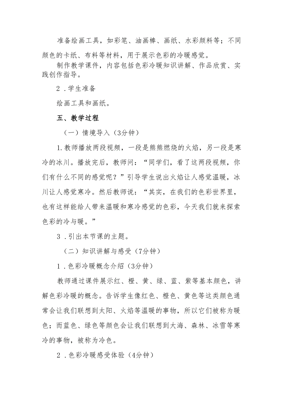 四年级人教版艺术美术《色彩的冷与暖》教学设计.docx_第3页