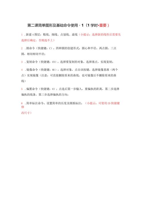 第二课简单图形及基础命令使用11学时重要.docx