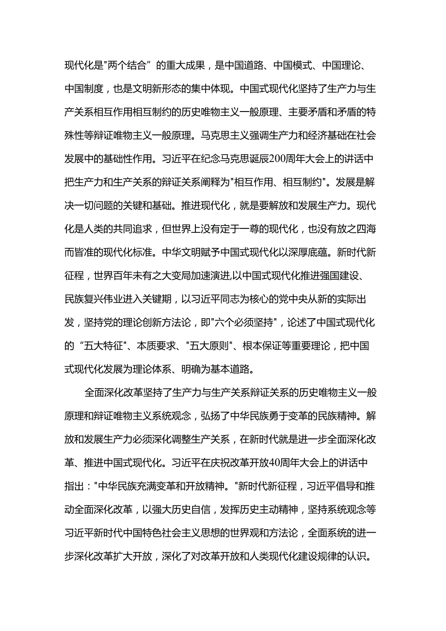 党课：以进一步全面深化改革开辟中国式现代化广阔前景.docx_第2页