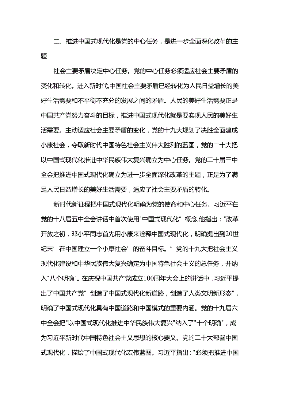党课：以进一步全面深化改革开辟中国式现代化广阔前景.docx_第3页