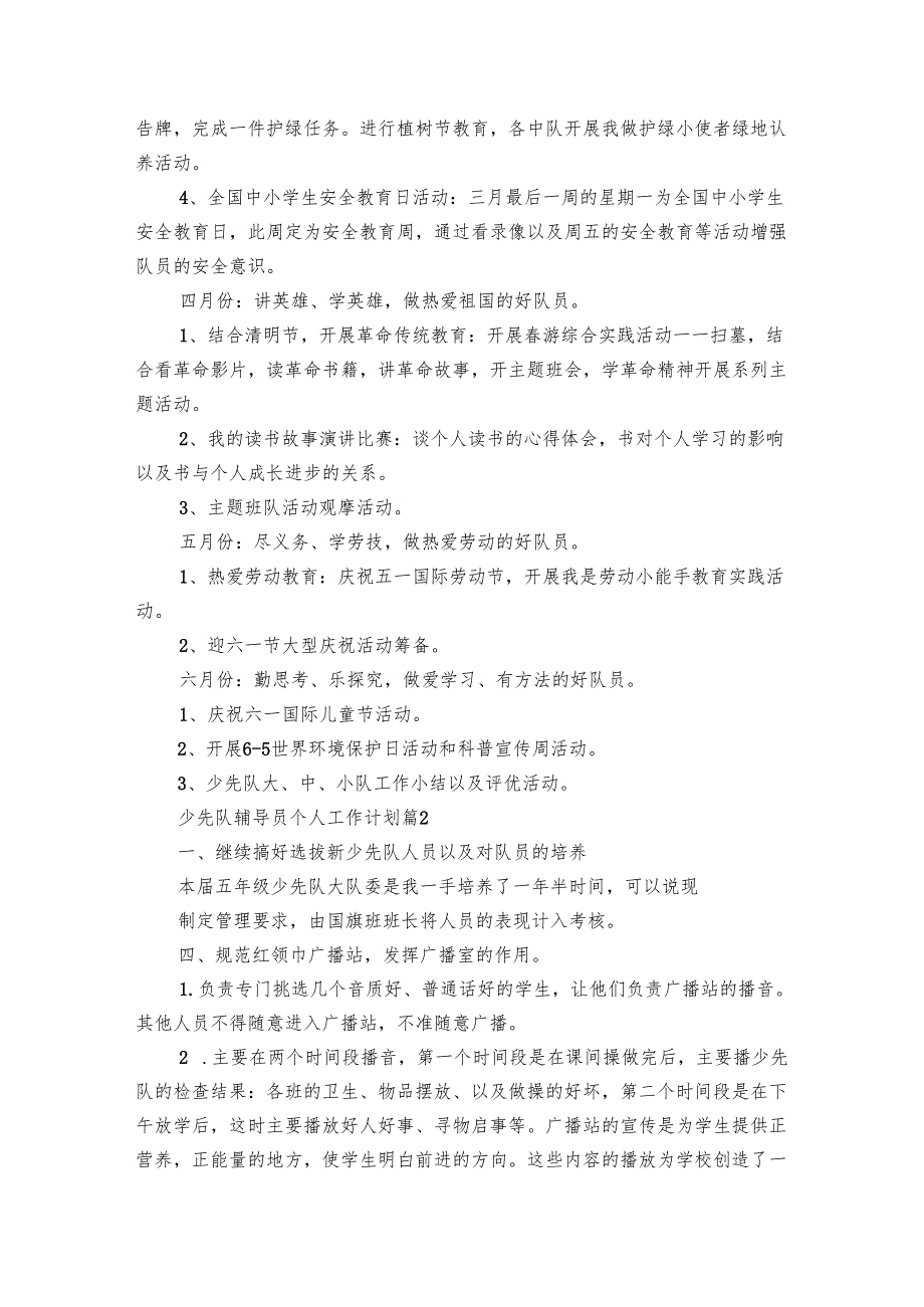 少先队辅导员个人工作要点计划月历表（16篇）.docx_第3页