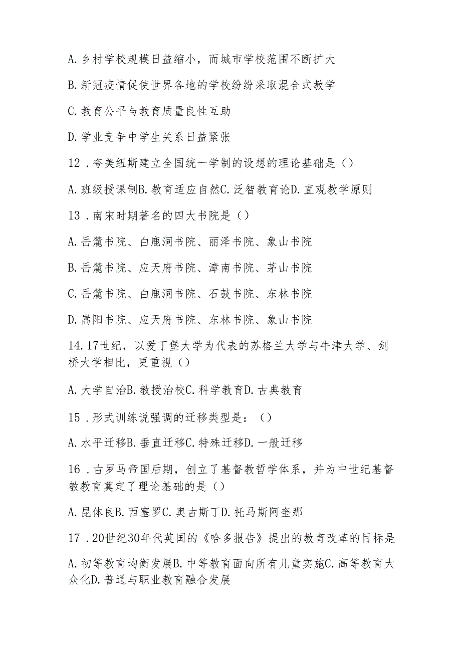 2025研究生统一考试《教育学专业基础综合》考试题库（含答案）.docx_第3页