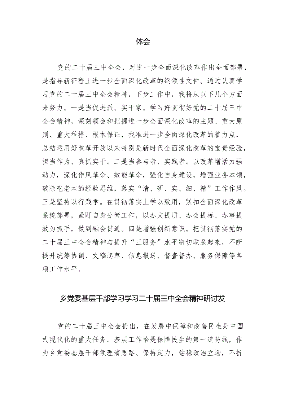（9篇）基层乡镇干部学习贯彻党的二十三中全会精神心得体会范文.docx_第2页