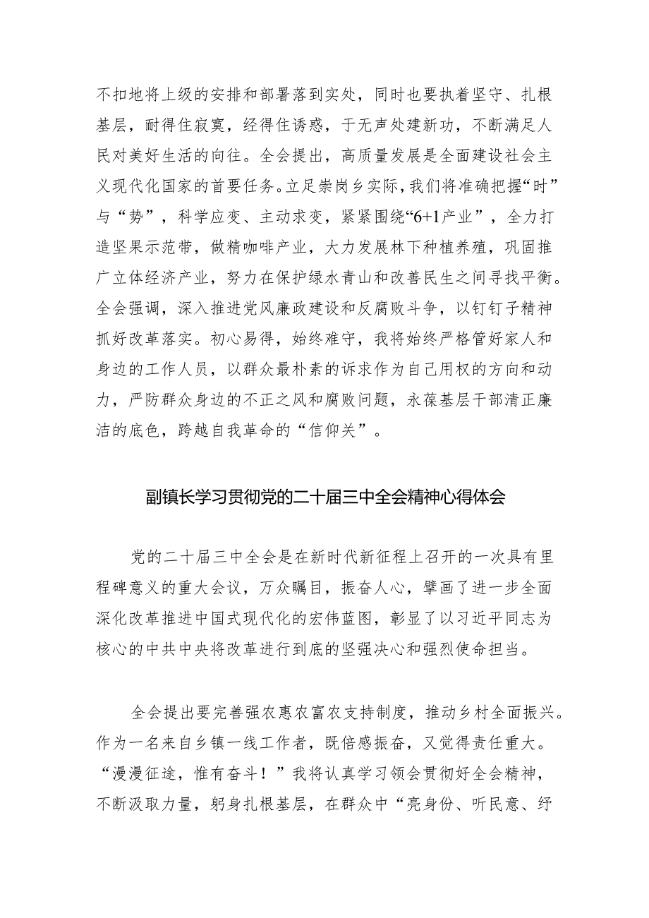 （9篇）基层乡镇干部学习贯彻党的二十三中全会精神心得体会范文.docx_第3页