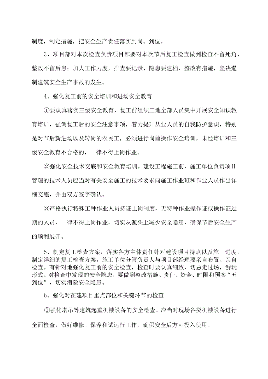 工贸企业2024年节节后复工复产方案 （5份）.docx_第2页