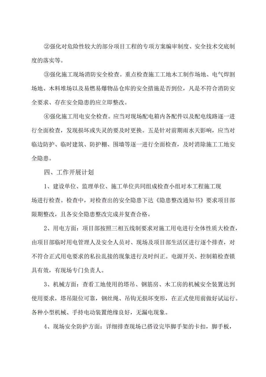 工贸企业2024年节节后复工复产方案 （5份）.docx_第3页