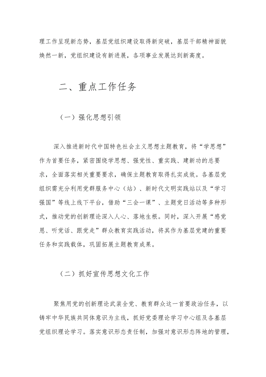 1.基层党建工作计划方案.docx_第2页
