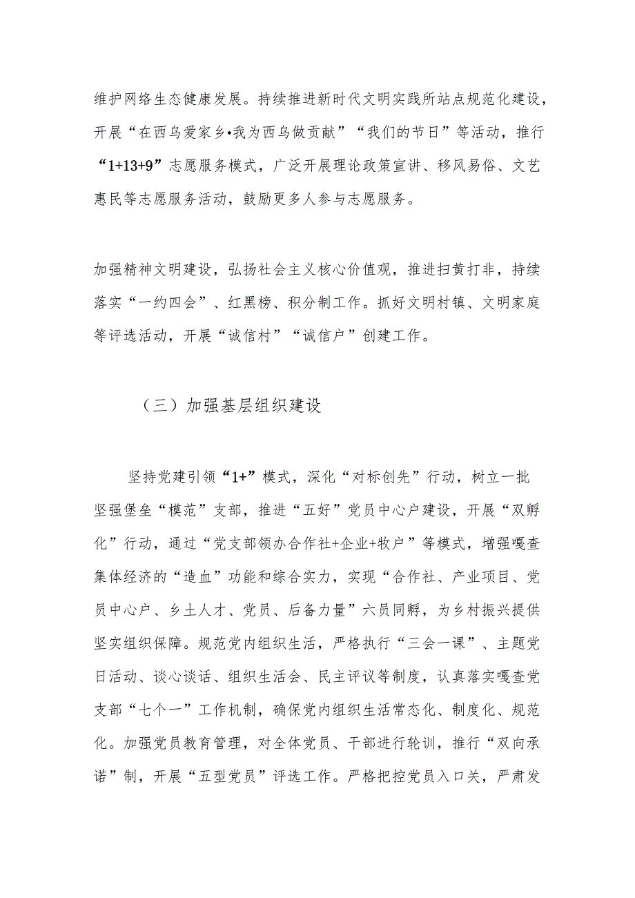 1.基层党建工作计划方案.docx_第3页