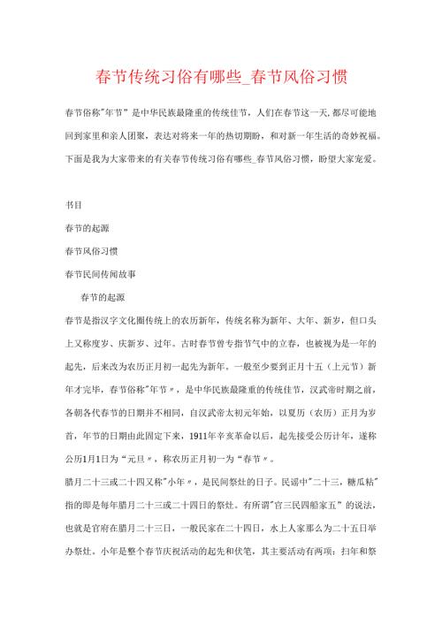 节传统习俗有哪些节风俗习惯.docx
