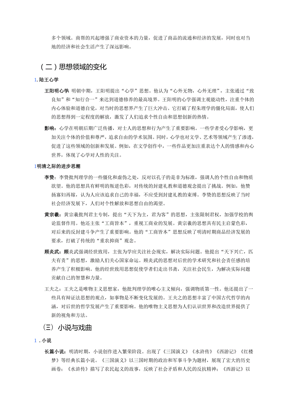 《第14课 明至清中叶的经济与文化》学习重点+难点+练习.docx_第2页