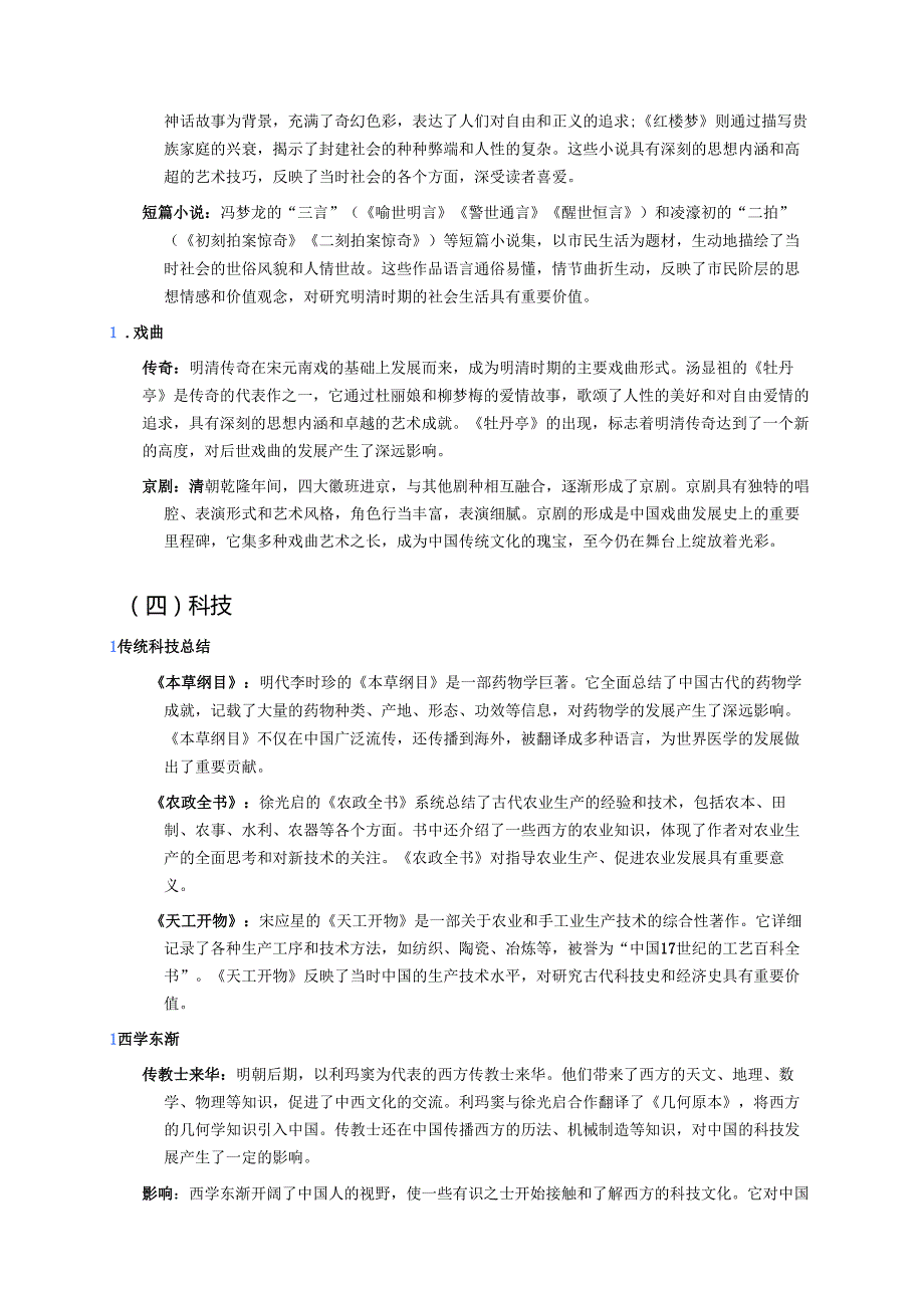 《第14课 明至清中叶的经济与文化》学习重点+难点+练习.docx_第3页