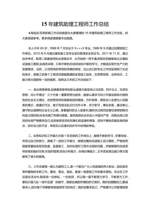 003建筑助理工程师工作总结.docx