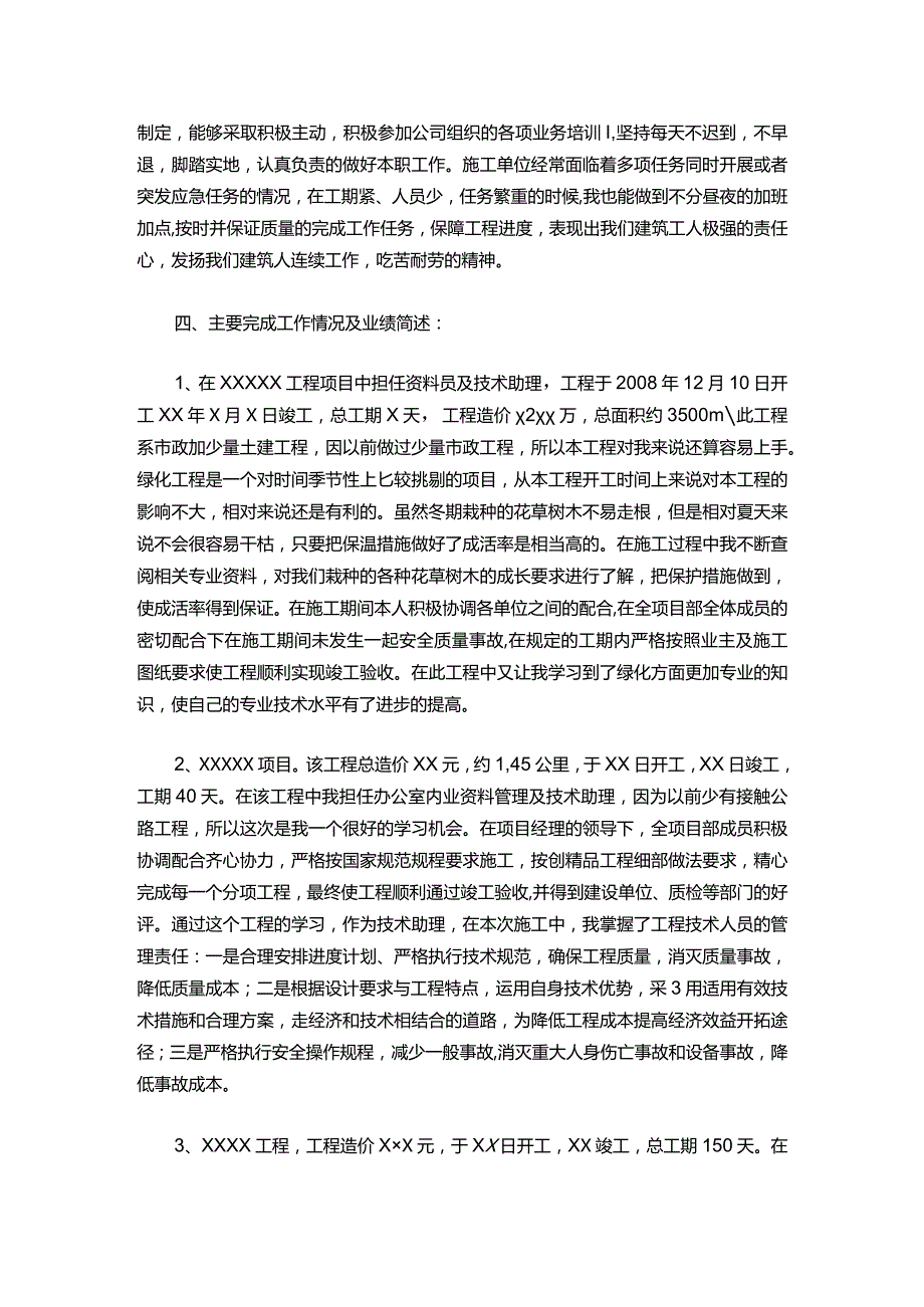 003建筑助理工程师工作总结.docx_第2页