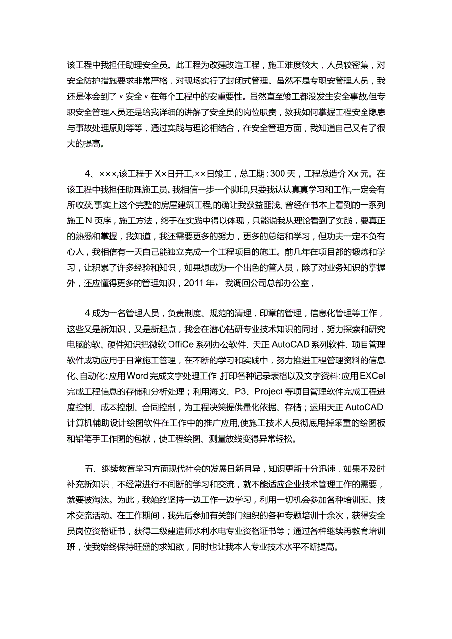 003建筑助理工程师工作总结.docx_第3页
