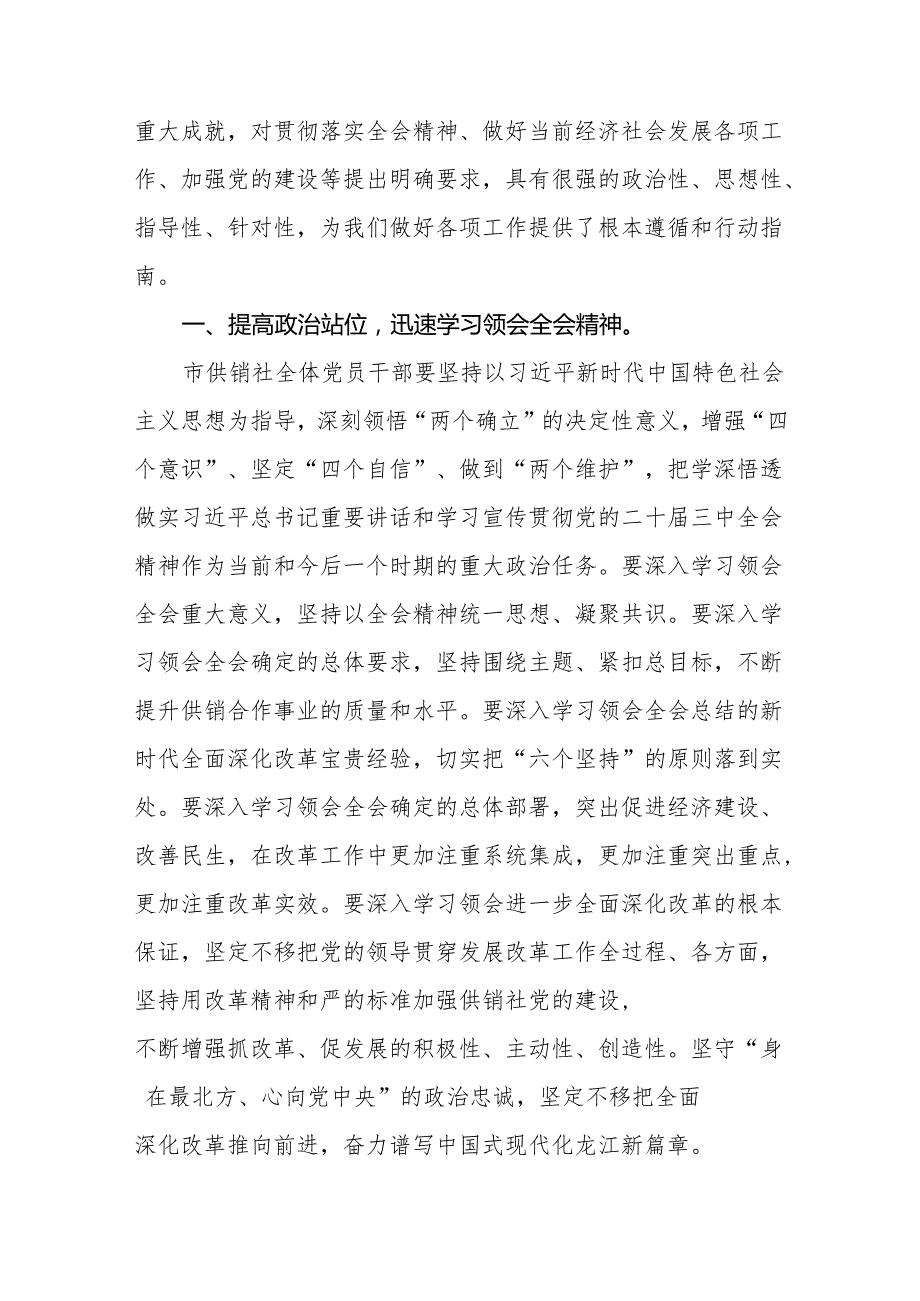 学习贯彻2024年二十三中全会精神心得感悟交流发言32篇.docx_第3页