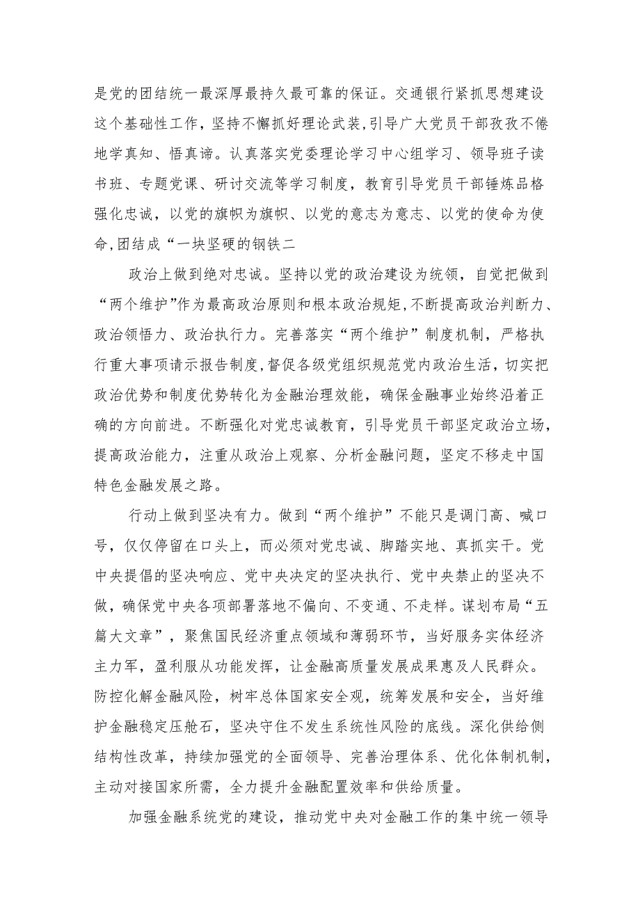 金融系统二十三中全会专题党课优选7篇.docx_第3页