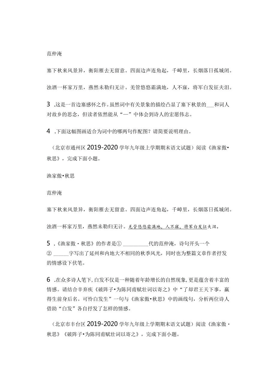 北京历年考题九年级古诗《渔家傲思》汇编（10篇）.docx_第2页