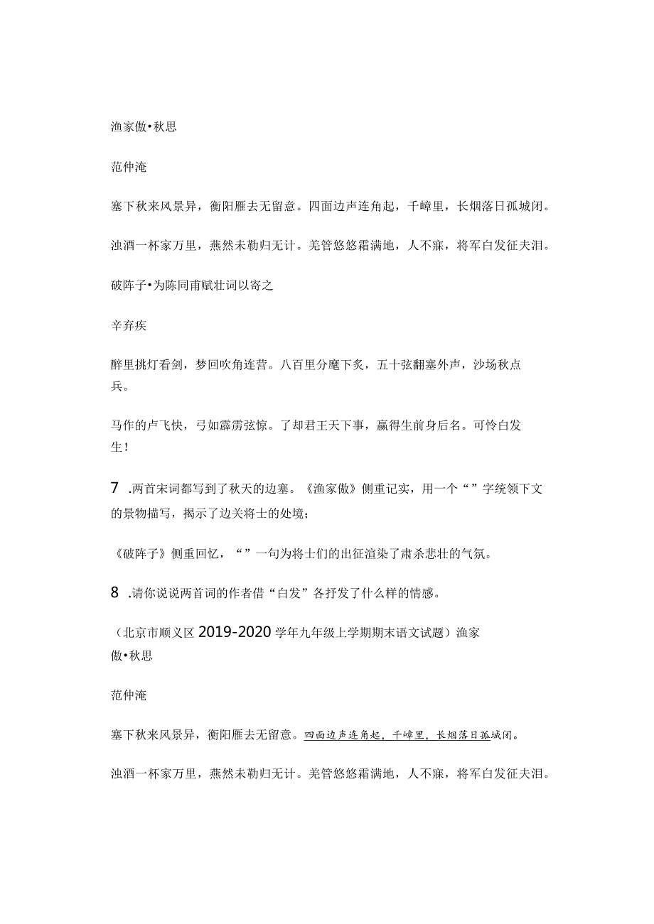 北京历年考题九年级古诗《渔家傲思》汇编（10篇）.docx_第3页