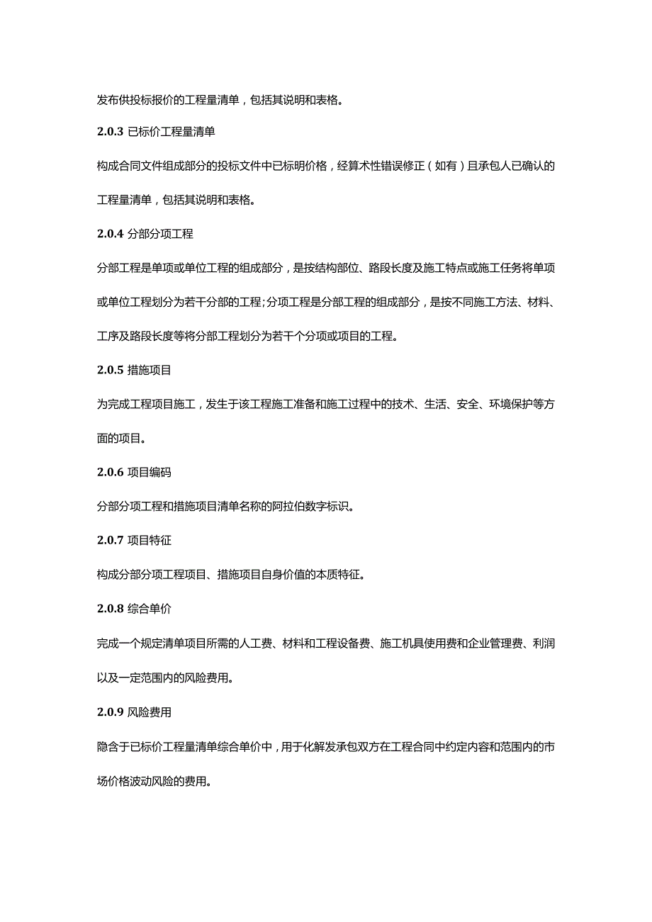 建设工程工程量清单计价规范GB50550.docx_第3页