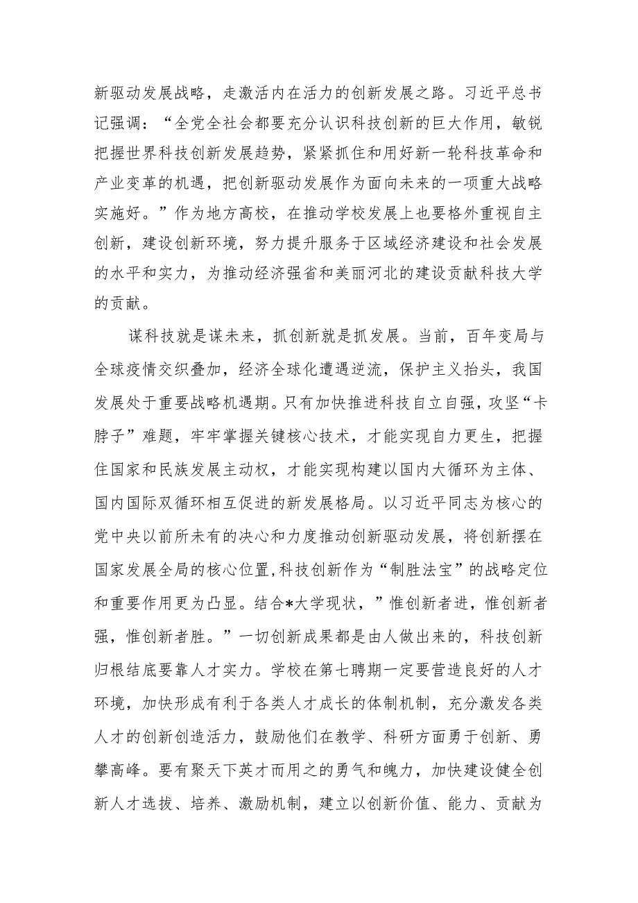 （12篇）学校党委书记校长党员教师学习党的二十三中全会精神心得体会研讨发言最新精选版.docx_第3页