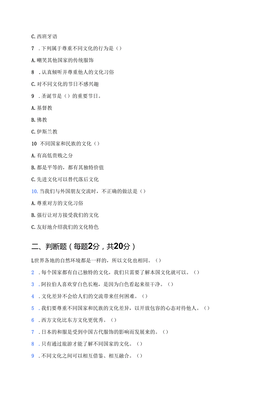 《7多元文化 多样魅力》随堂练习.docx_第2页
