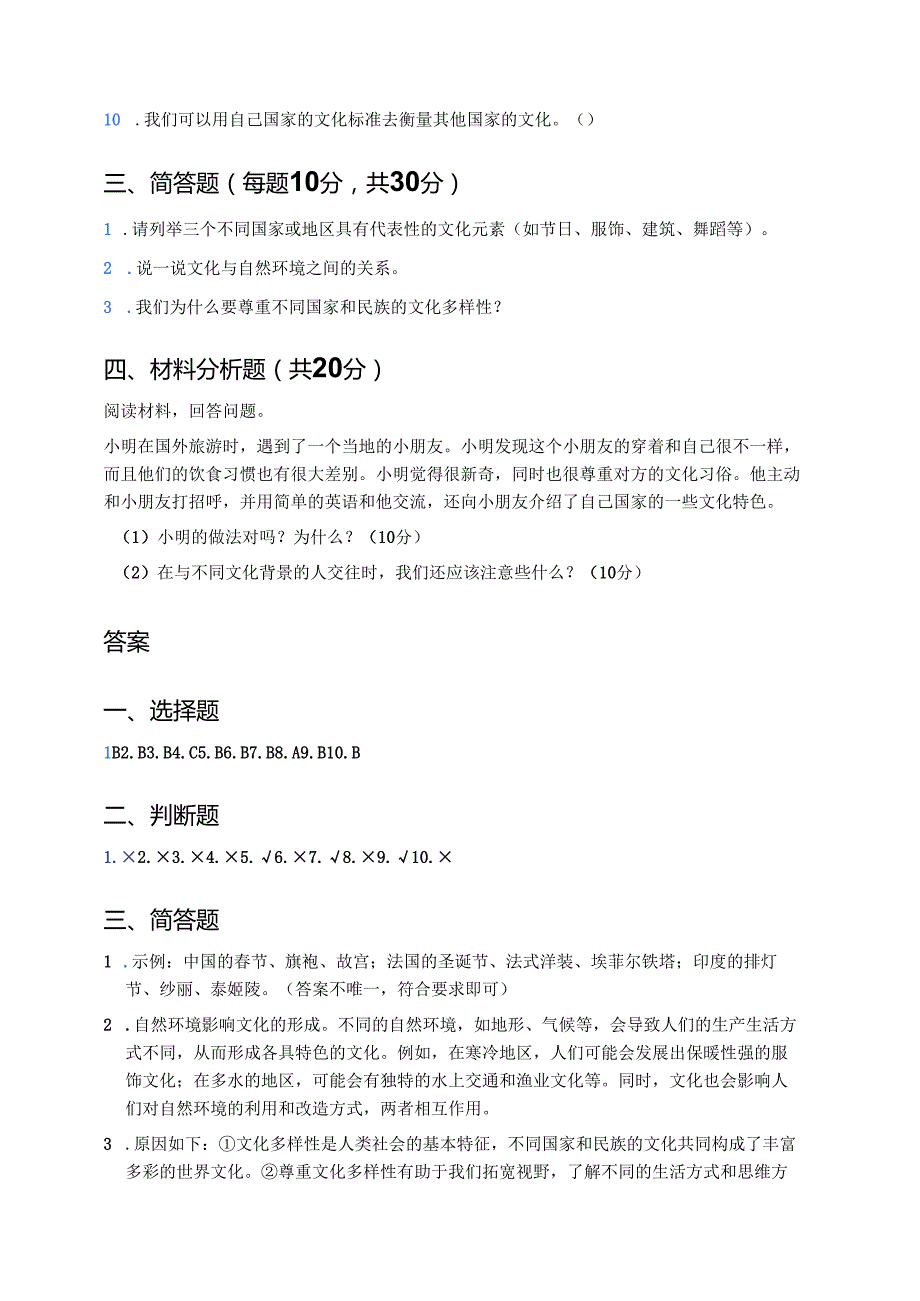 《7多元文化 多样魅力》随堂练习.docx_第3页