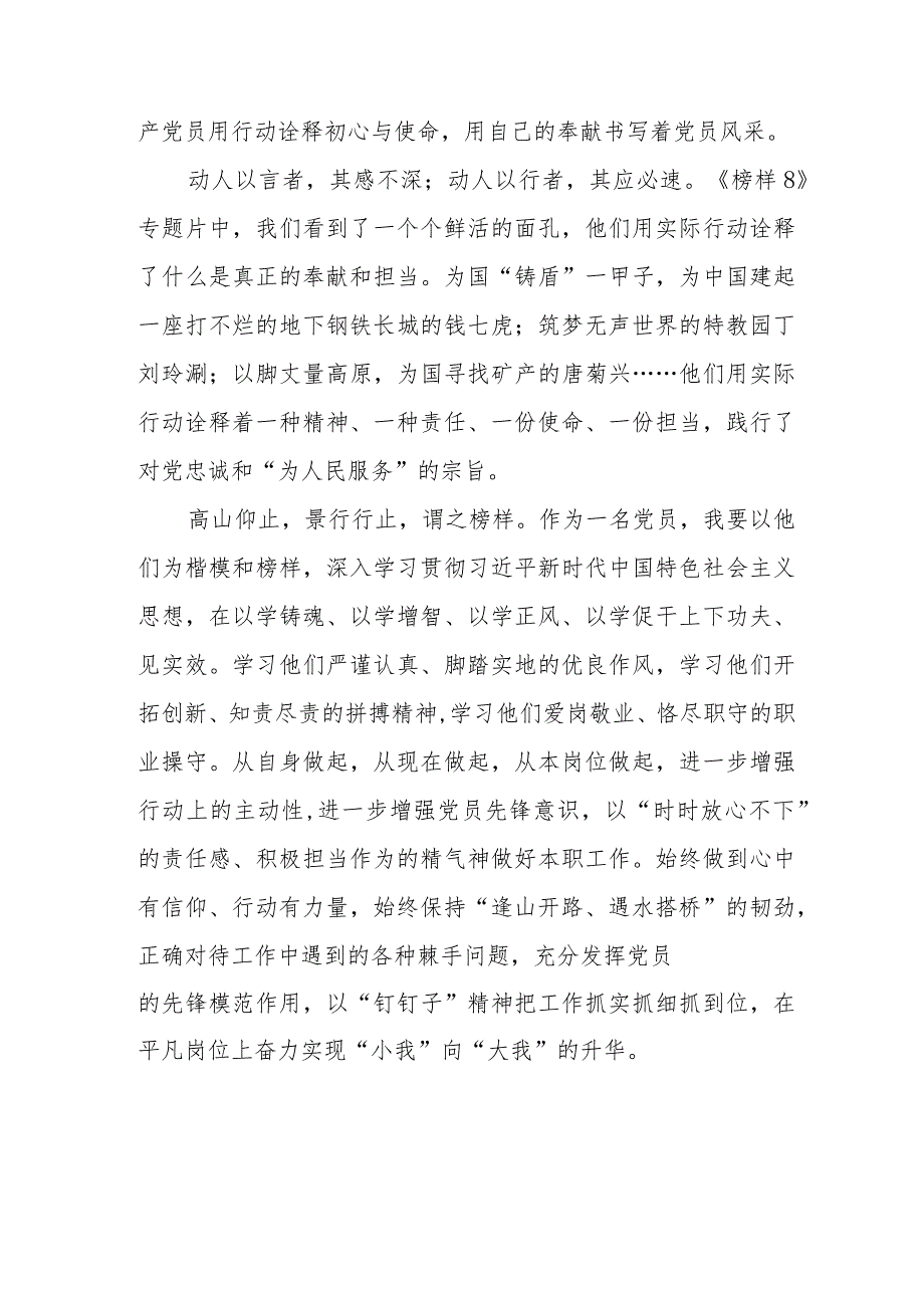 收看榜样8心得体会二十二篇.docx_第2页