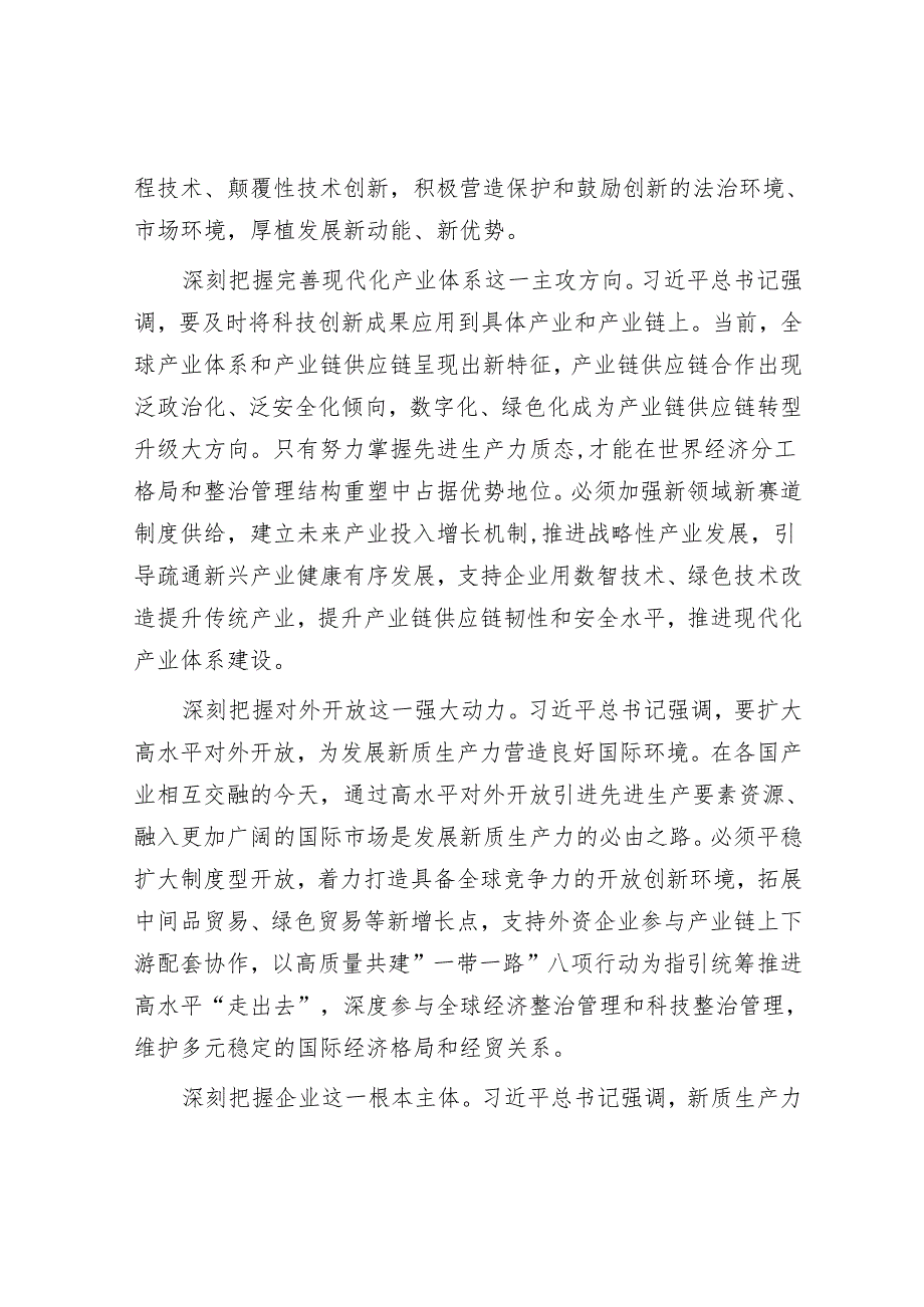 以高质量贸易投资促进工作助推新质生产力发展.docx_第2页