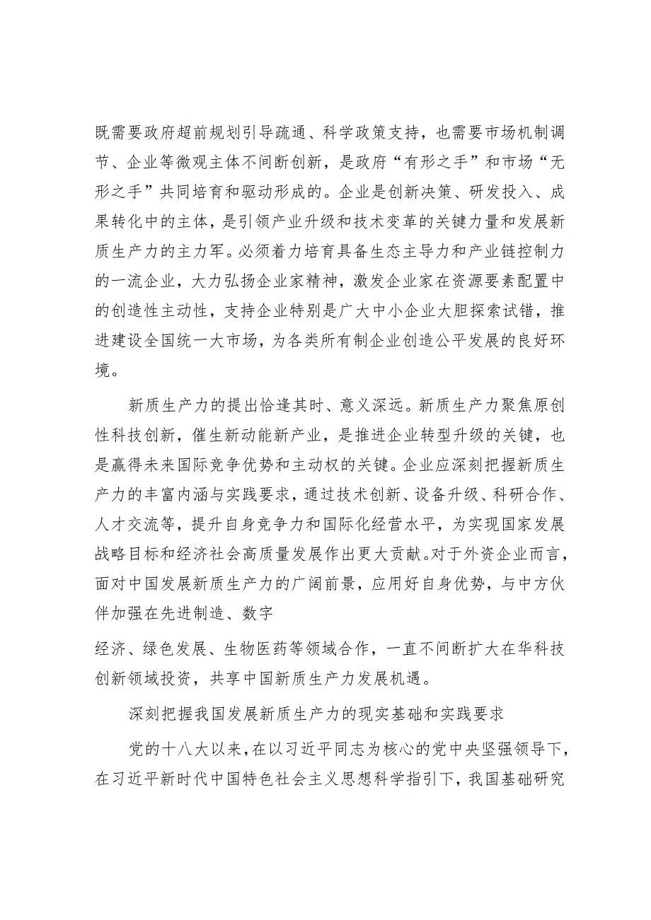 以高质量贸易投资促进工作助推新质生产力发展.docx_第3页
