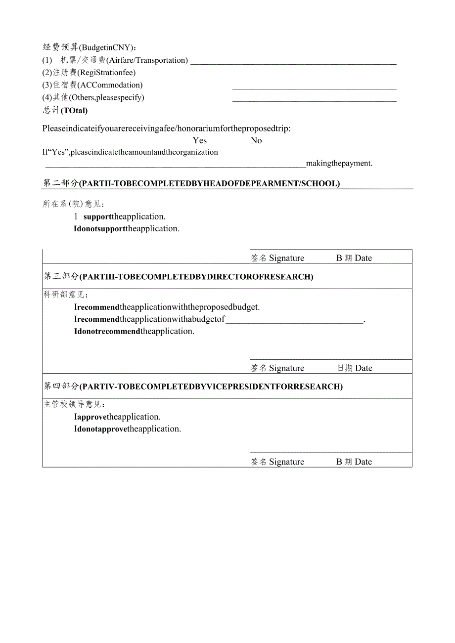 OSR1220南方科技大学学术会议参会经费申请表.docx_第2页