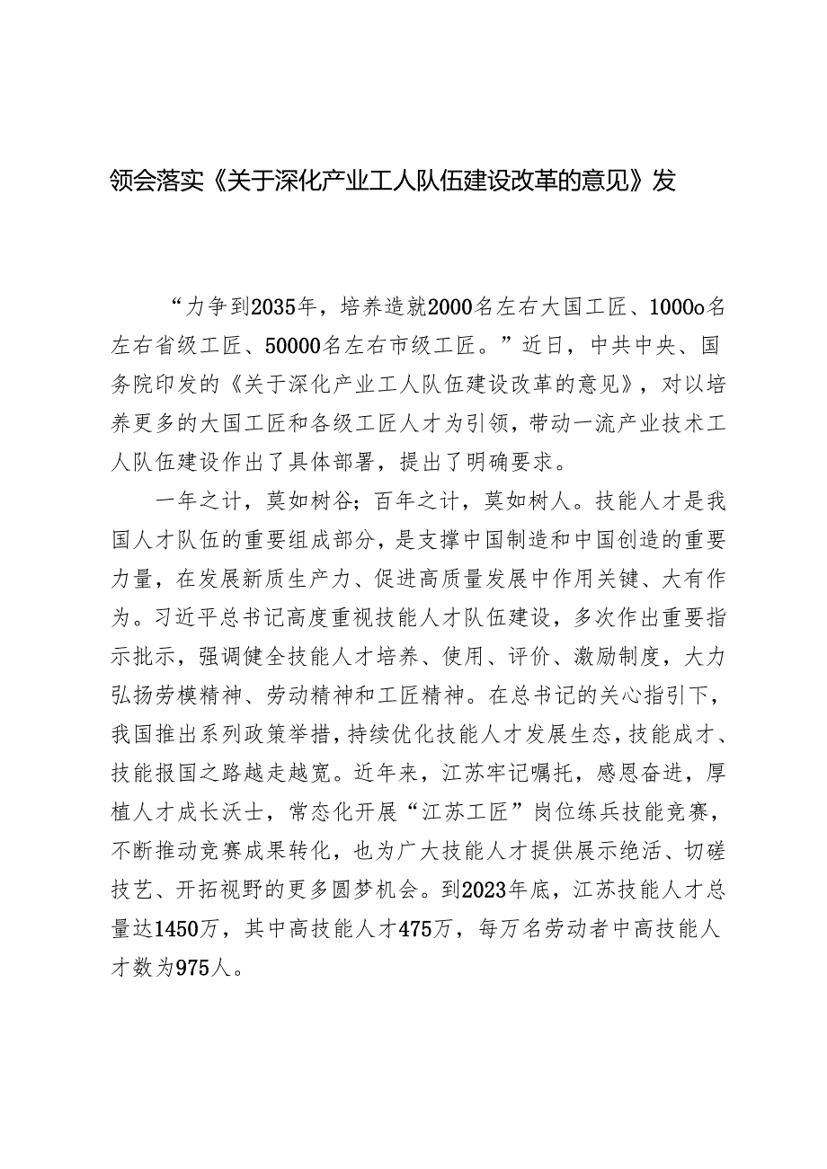 3篇 2024年落实《关于深化产业工人队伍建设改革的意见》心得体会.docx_第1页