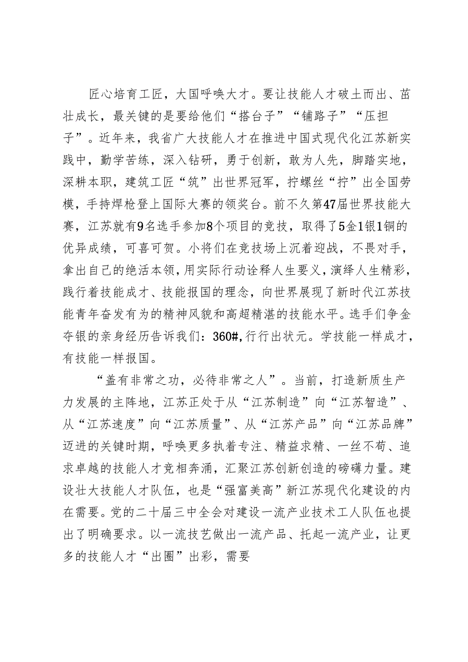 3篇 2024年落实《关于深化产业工人队伍建设改革的意见》心得体会.docx_第2页
